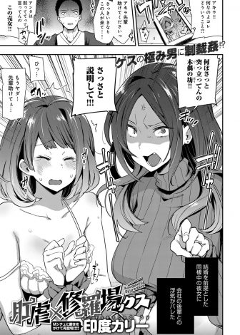 【エロ漫画】同棲をしている彼女に後輩との浮気がバレてアナル責めされおしおきされた男が、さらに後輩にも責められ2人のおもちゃにされてしまう！