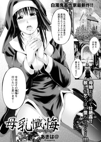 【エロ漫画】死んだ旦那の残した借金のせいで多くの人に迷惑をかけたと懺悔した巨乳シスターが、鬼畜神父に家出したはずの娘と一緒に二穴中だしレイプでおしおきされる！