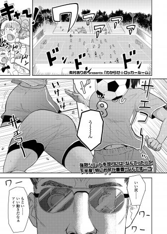 【エロ漫画】中学の頃からずっと教えている女子サッカー部のJKが最近太ったと思ったらどんどん女らしい身体に成長していて、マッサージと称して処女を奪うドスケベコーチｗｗｗ