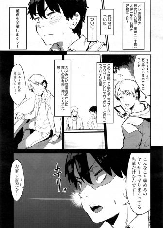 【エロ漫画】童貞男子が先輩に紹介してもらったJK姉妹と援交することになったが、早漏ながら絶倫で途中でダウンした先輩にかわりたっぷり3P姉妹丼セックスしたった♪