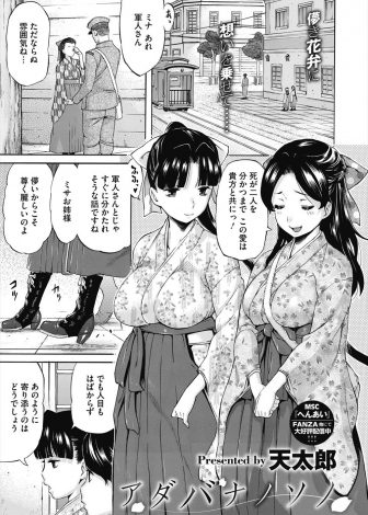 【エロ漫画】妹と本気で愛し合っている巨乳美少女が、断ったのに許嫁面してくる男に最愛の妹の目の前で中出しレイプされる！