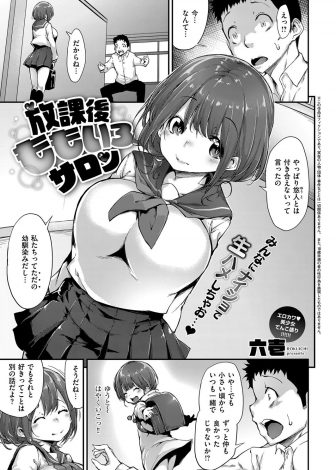 【エロ漫画】爆乳幼なじみにふられてへこんでいた男子が友達に旧校舎で秘密裏に開かれている秘密クラブに連れて行かれ、そこで働いていた幼なじみに特別に童貞を卒業させてもらった！