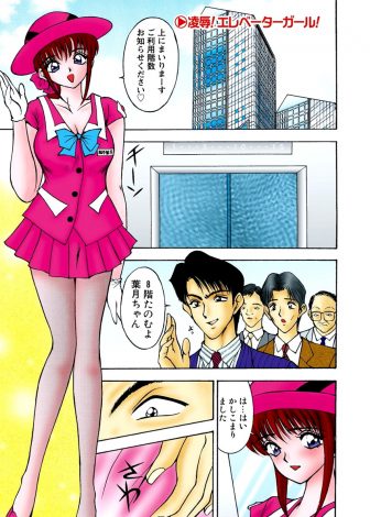 【エロ漫画】イケメン商社マンにだまされていた巨乳美人エレベーターガールが、商社マンの同僚の優しい男に忘れさせてほしいとエレベーターで激しく中出しセックスしたった！