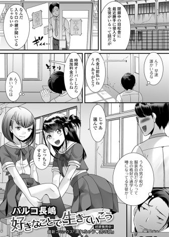 【エロ漫画】閉鎖していたはずの旧校舎で女装をして売春していた美少女男の娘たちに巻き込まれ3Pアナルセックスをして男の娘にハマってしまう教師ｗｗｗ