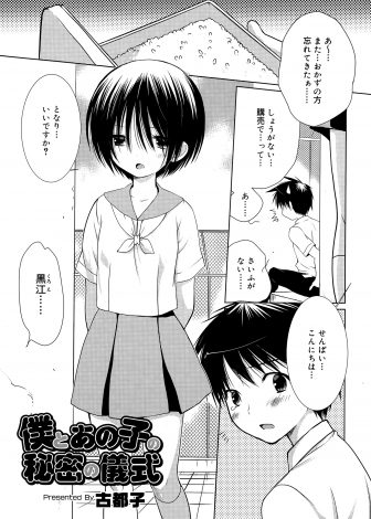 【エロ漫画】後輩JKにぼっち同士なつかれた男子がフェラをされ、まだ全部出てないからと逆レイプされたっぷり中出ししてしまった！