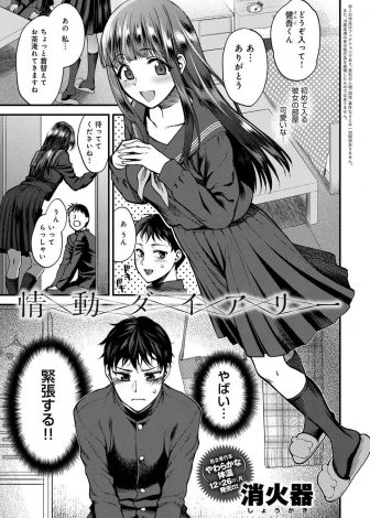 【エロ漫画】はじめて入った巨乳美少女彼女の部屋で大量の大人のおもちゃを見つけてしまった男子が彼女に迫られて激しくいちゃラブ中出し初体験したったｗｗｗ