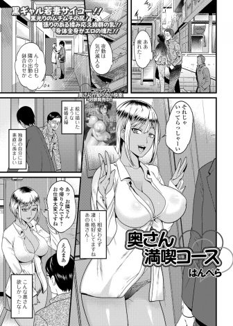 【エロ漫画】お隣の新婚夫婦の爆乳黒ギャル若妻が旅行に行くから雇ってほしいと言われ、美味しいご飯と性欲処理をしてもらった♪