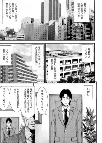 【エロ漫画】挫折を知らなかったエリートサラリーマンが突然リストラされ普段なら絶対に声をかけないギャルを家に連れ帰り中出し逆レイプされ童貞を奪われ快楽に落ちていく！