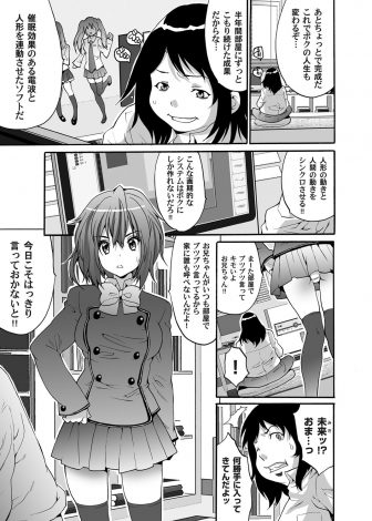 【エロ漫画】引きこもりのキモデブ男が人間を操ることができるフィギュアを作り、生意気な妹を操り中出しレイプして肉便器に落とす！