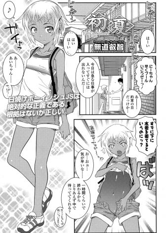 【エロ漫画】ボーイッシュでまだまだ子供だと思っていたいとこの日焼け少女に女を感じてしまった男が処女をもらい中出しセックスしてしまう！