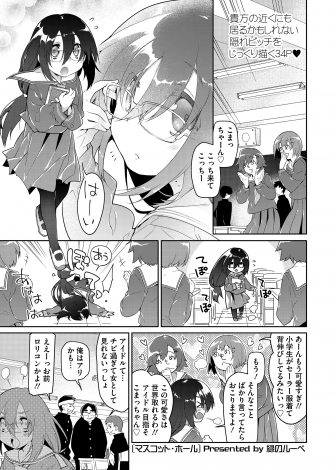 【エロ漫画】ちっちゃくてかわいいマスコット的存在のJCが叔父にレイプされ仕込まれ、ハメ撮り画像をばらまかれていろんな男たちに抱かれまくっている件！