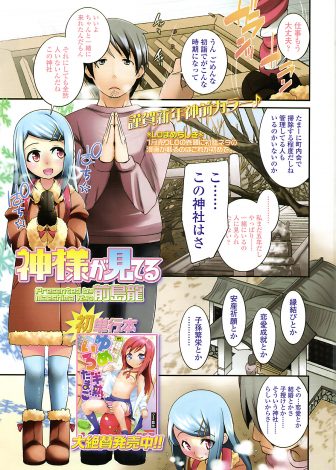 【エロ漫画】かわいい彼女と近所の恋愛系に強い神社に初詣にやってきた男が、いきなりフェラをしてきた彼女と中出しセックスで姫始めｗｗｗ