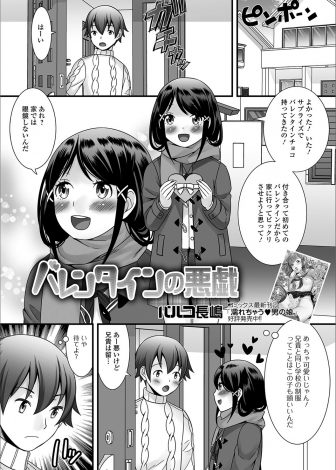 【エロ漫画】双子の兄の彼女がバレンタインデーにチョコを届けに来て兄だと勘違いしているので、そのまま部屋に連れ込んで美少女彼女を食べてやろうとしたら超積極的な彼女が実は…！？