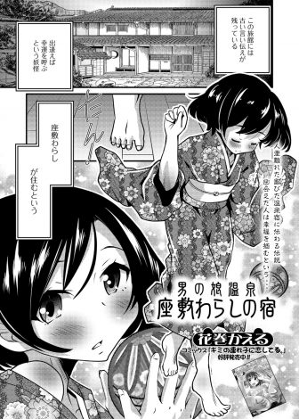 【エロ漫画】座敷わらしが出るという温泉旅館で出会った謎の美少女男の娘に夜這いされた男が激しく中出しセックスしてしまう！