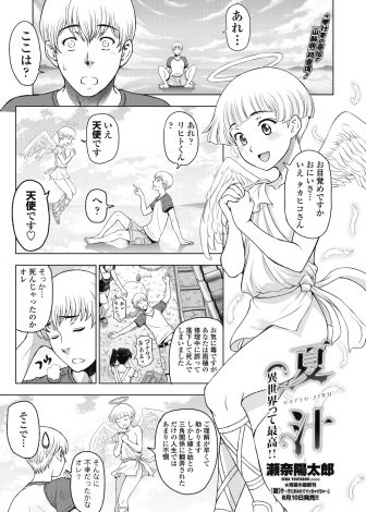 【エロ漫画】雨樋の修理中に落下して死亡した嫁と姑にはさまれいつも苦労している男が天使に不憫だと言われ異世界で嫁と姑にそっくりな巨乳美女たちとひたすら3Pセックスしまくる♪