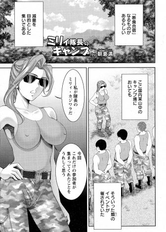 【エロ漫画】ダイエット合宿に巨乳美人な隊長のエッチなご褒美を目当てで参加した全員がたくましくひきしまり最終日にごほうびの大乱交セックス大会が開かれたｗｗｗ