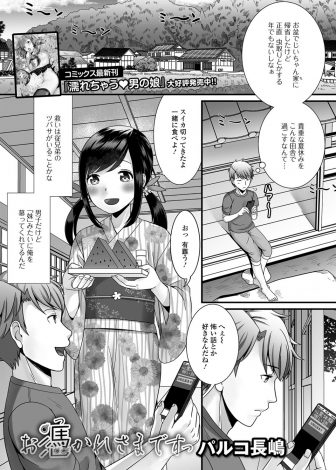 【エロ漫画】久しぶりに帰省した大好きないとこのお兄さんを心霊スポットと言って普通の神社に連れ込み、ビッチな霊に取り憑かれたふりをして中出しホモセックスで除霊してもらった♡
