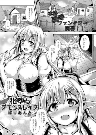 【エロ漫画】珍しい薬草に夢中になってゴブリンたちに捕まってしまった爆乳美少女エルフが淫紋を刻まれ巨根ちんぽで壊されメス落ちしてしまう！