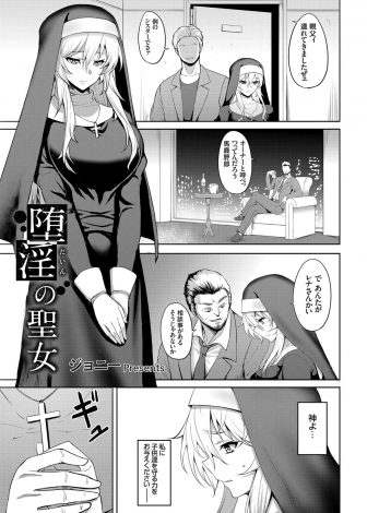 【エロ漫画】子どもたちを守るために立ち退きを要求してきた鬼畜オーナーにわがままボディを捧げた巨乳美人シスターが毎日めちゃくちゃ犯されまくり壊され妊娠してしまう！
