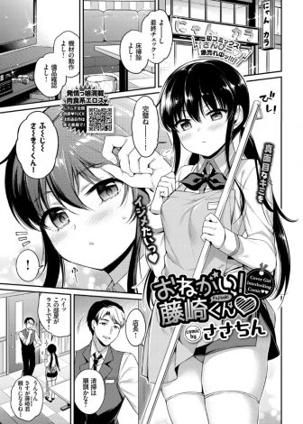 【エロ漫画】バイト先の店長とつきあっている巨乳JKが仕事中に彼氏から迫られスイッチが入ってしまい中出しセックスｗｗｗ