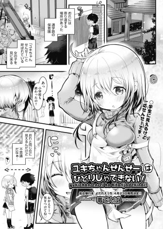 【エロ漫画】近所の保育園の合法ロリな美少女保育士に初恋をしたショタが彼女がヤンキーに激しく中出しセックスされる姿を見せつけられはじめての失恋をする。