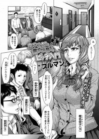 【エロ漫画】昔はよく遊んでいたが最近は疎遠だった黒ギャルの友達に合コンに誘われたまじめなJKがギャルメイクをされ流されて泥酔してしまい乱交セックスで処女を卒業してビッチなギャルデビューｗｗｗ