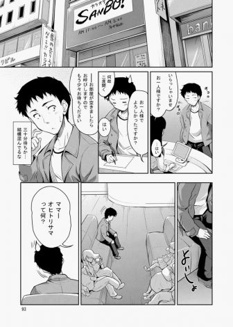 【エロ漫画】ヒトカラに言ったらご一緒しませんか？と巨乳美少女に誘われ彼女から誘惑され筆おろししてもらった♪