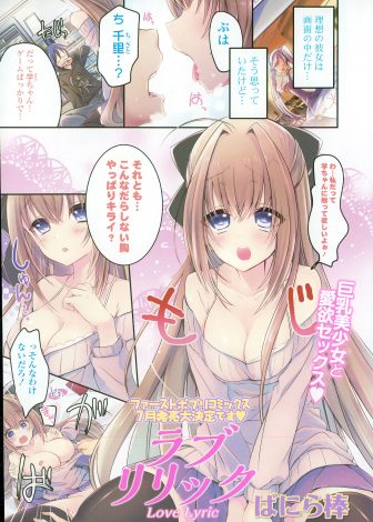 【エロ漫画】どんどんかわいく巨乳になっていく幼なじみについに告白したオタク男子が、両思いだった幼なじみといちゃラブ中出し初体験♡