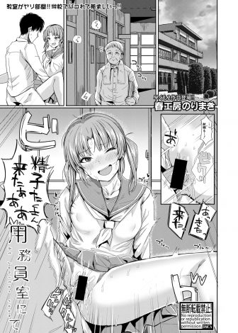 【エロ漫画】彼氏が早漏で欲求不満なビッチなJKがのぞいていた用務員のおじさんを誘うとセックスの相性が抜群でおじさんとセフレになるJKｗｗｗ