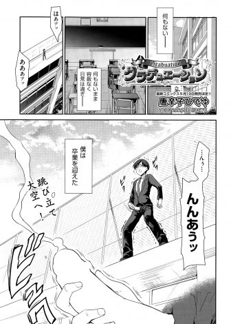 【エロ漫画】卒業式のあとに教室で角オナしていた委員長に手コキ＆フェラをされた男子が激しく中出しセックスして初体験したった♪