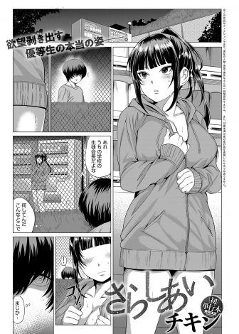 【エロ漫画】巨乳生徒会長が露出狂だったのを知った男子生徒が脅迫して処女を奪い毎日好き放題犯しまくりメス堕ちさせる！