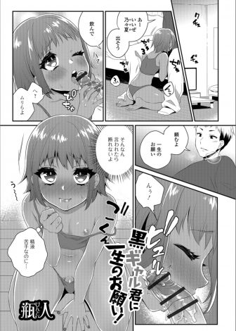 【エロ漫画】エッチなお願いばかりしてくる彼氏を拒否できず何でも受け入れてしまう美少女黒ギャル男の娘が彼氏の友達たちの前で公開セックスされ恥ずかしかったがプロポーズされ大喜び♡