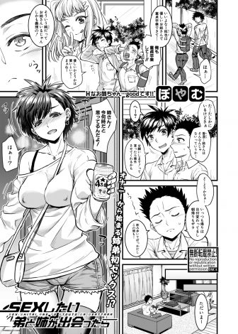 【エロ漫画】欲求不満な巨乳義姉と童貞でセックスがしたい義弟がお互いのオナニーを見せあい何度も激しく中出しセックス！