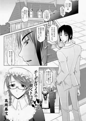 【エロ漫画】子供の頃から仕えている巨乳メイドが口だけは達者なお坊ちゃまを押し倒して中出し逆レイプでおしおき！