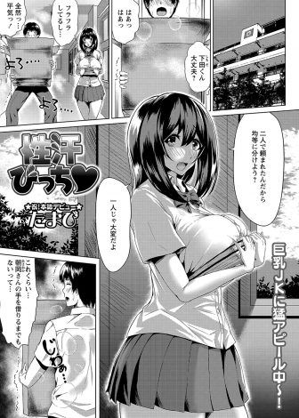 【エロ漫画】清楚だと思っていた大好きな爆乳クラスメイトがにおいフェチのとんでもないクソビッチで、汗だくな男子がいきなり襲われ全身を舐められ童貞を奪われる！