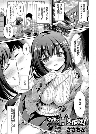 【エロ漫画】経験豊富な姉に隠しカメラで見てもらいながらイヤホンでアドバイスをされ、ようやく彼氏との初体験に成功するうぶな巨乳美少女ｗｗｗ