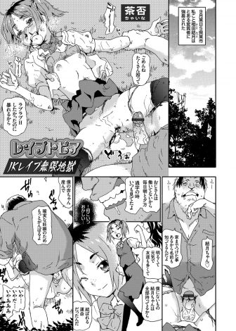 【エロ漫画】レイプされた被害者なのにネットでは男をたぶらかした悪女だとデマが流され、暴走したネット民たちにセカンドレイプされて売り飛ばされてしまうJK！