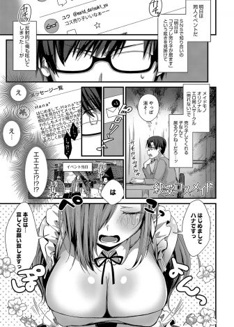 【エロ漫画】同人イベントでメイドコスプレで売り子をしてくれた爆乳美少女がよく見たらまさかの同級生で、彼女からラブホに誘われていちゃラブコスプレセックスしたった♪