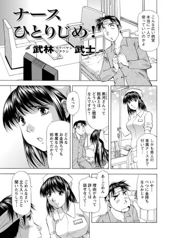 【エロ漫画】病院長の車にはねられ優遇してもらっていた男が夜中に裸になりやってきた専属の巨乳美人ナースに事情を説明してそんなことはしなくていいと言ったら逆に好意を持たれいちゃラブ中出しセックスしたった♡