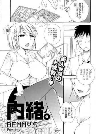 【エロ漫画】巨乳美人教師にエロDVDを見つかった男子が家庭訪問に来られるが、実は若いときに先生が出演していた作品らしく口止めがわりに童貞を卒業させてもらったｗｗｗ