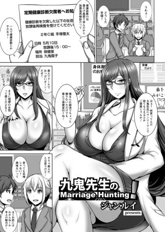 【エロ漫画】医者の息子で超金持ちな男子生徒が行き遅れている爆乳美人保険医に目をつけられわがままボディで誘惑され中出し逆レイプされ堕とされるｗｗｗ