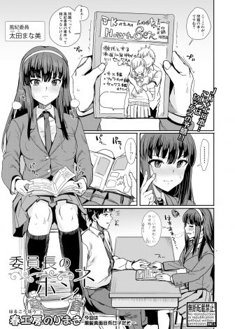 【エロ漫画】自分にも他人にも厳しい巨乳風紀委員が大好きな先生にキスをしてくださいと迫り処女を捧げセックスにハマり快楽に落ちていく！