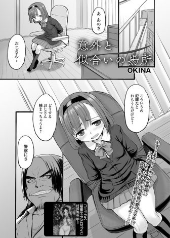 【エロ漫画】援交美少女が変態オヤジにあたってしまい、ボコボコに殴られ犯され放置された少女を見てこわくて逆らうことができず肉便器に落ちていく！