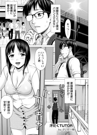 【エロ漫画】巨乳美人な家庭教師がとんでもないクソビッチで家に呼び出された受験生が発情した巨乳家庭教師に襲われ中出し逆レイプされる！