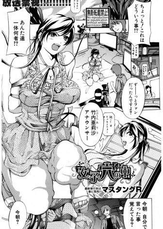 【エロ漫画】大好きな巨乳美人アナウンサーに占いで何をしても周りから感謝されるでしょうと言われた男が、アナウンサーを拘束して生配信でめちゃくちゃに中出しレイプしてしまう！