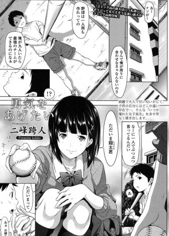 【エロ漫画】同じ団地の大好きなJKお姉さんがやくざの部屋で見知らぬおっさんと援交させられているのを見てしまうショタ！