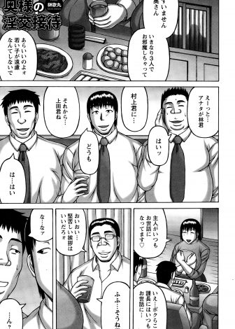 【エロ漫画】上司の家に招待されたときに酒に弱い上司が早々に潰れてしまい、酔っ払った欲求不満な爆乳奥さんに裸エプロン姿で迫られ乱交セックスをして何度も精子を搾り取られげっそりしてしまう部下たちｗｗｗ