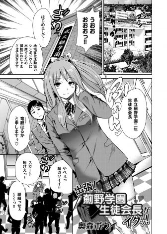 【エロ漫画】普段は気の強い美少女生徒会長が男子校に行ったときにパンチラ盗撮され落ち込み、一緒についていった男子に激しくいちゃラブ中出しセックスしてもらい慰められる！