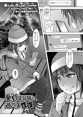 【エロ漫画】クリスマスイブに彼氏に振られたいとこが突然やってきて、エロサンタコスプレをしたいとこにアナルセックスで童貞を奪われ調教される男ｗｗｗ