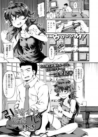 【エロ漫画】放課後に引きこもって学校に来ない女子生徒の家に行ってはゲームをして帰るだけの教師が生徒に誘惑されて処女をもらい何度も中出しセックスしたった♪